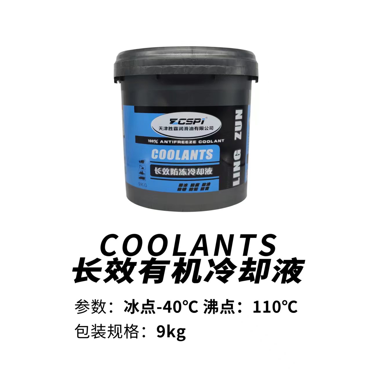 防冻液