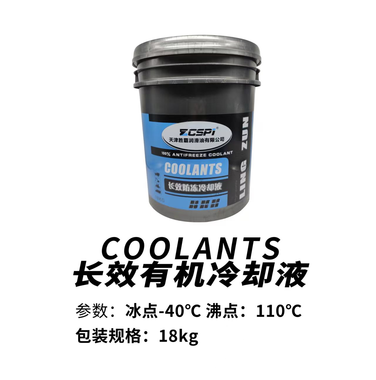 防冻液