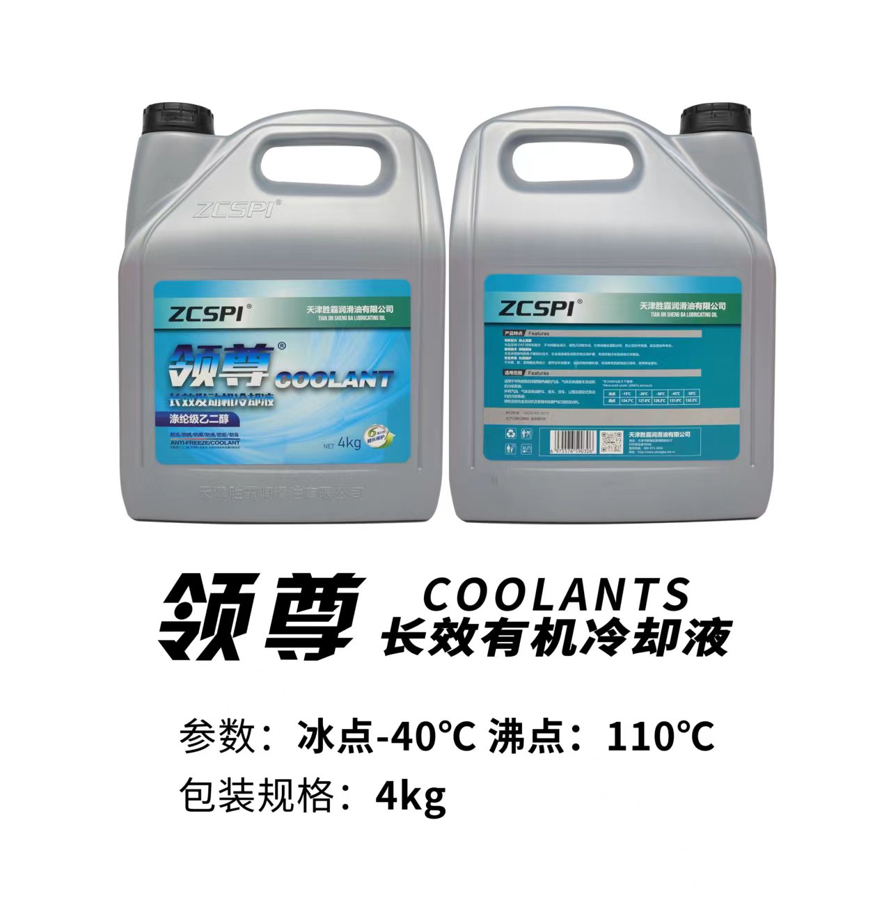 防冻液