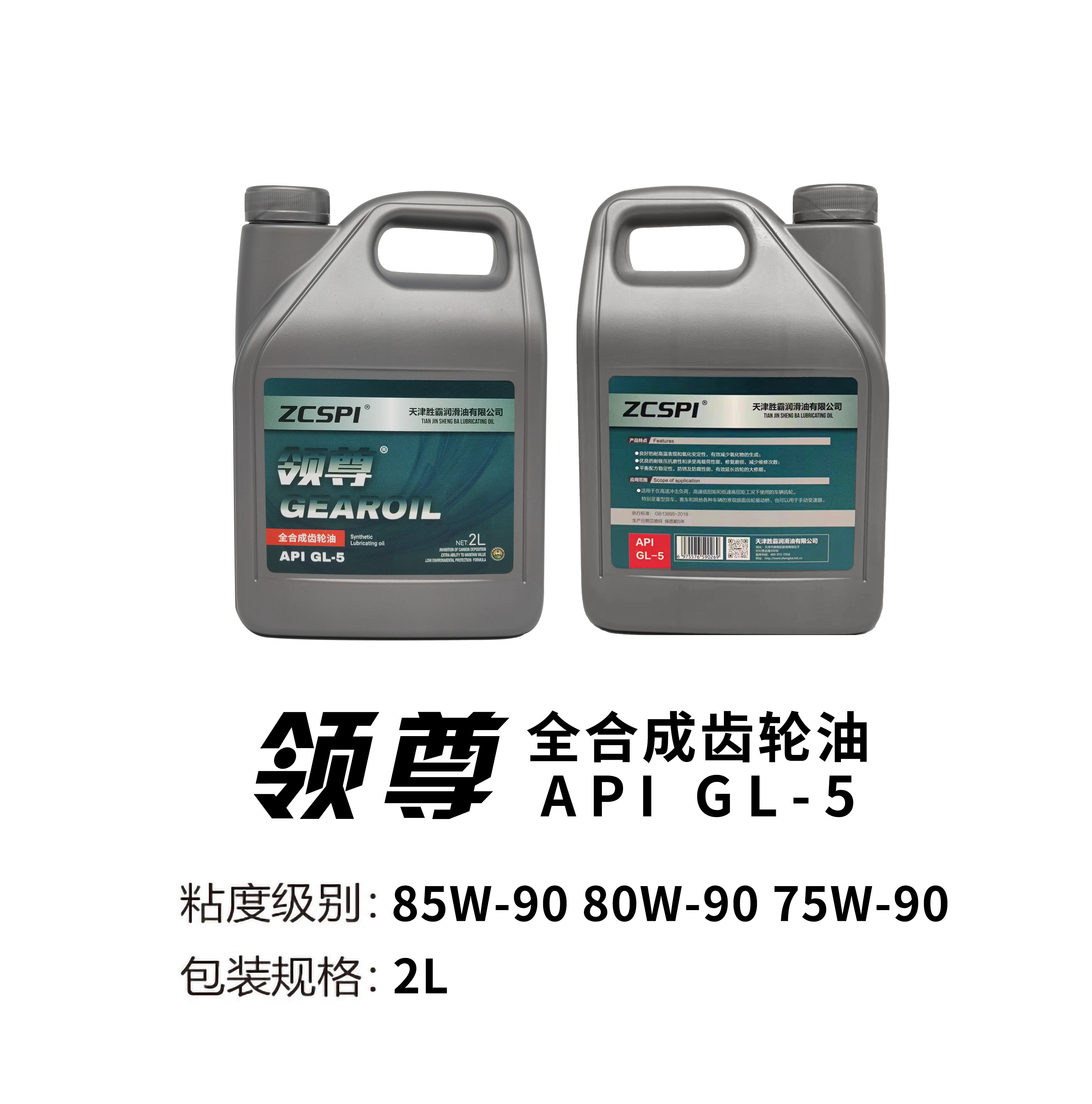 全合成齿轮油AP GL- 5