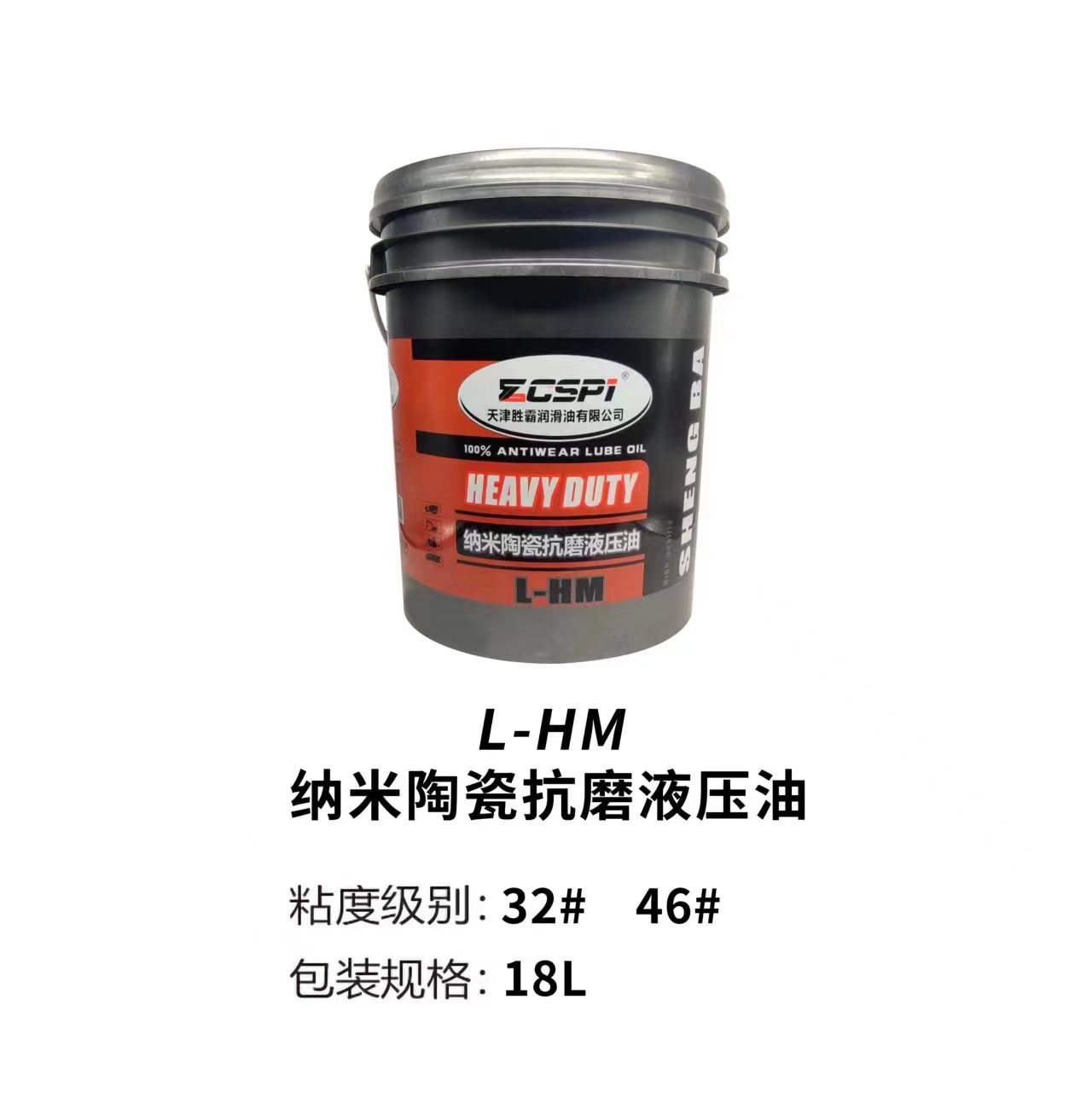 纳米陶瓷重负荷齿轮油 L-HM