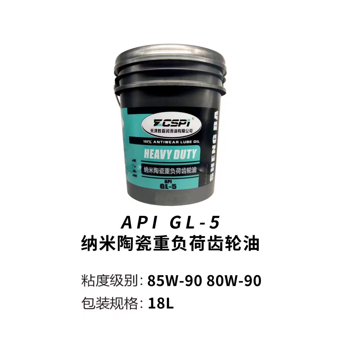 纳米陶瓷重负荷齿轮油 GL-5