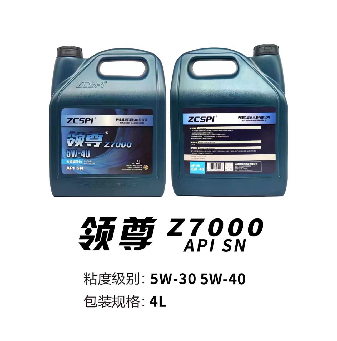 合成润滑油