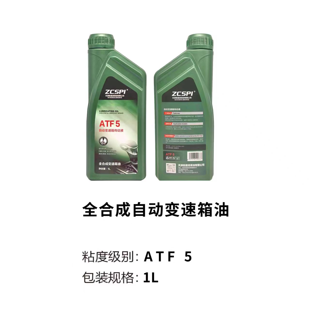 全合成手动变速箱油 ATF 5